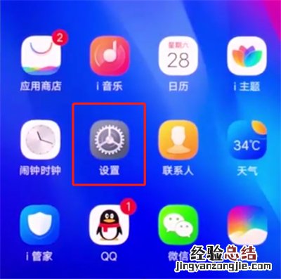 vivonex中开启来电闪光灯基本操作
