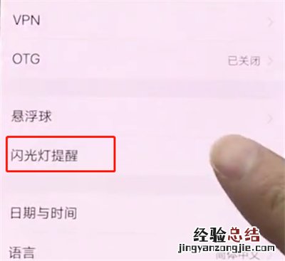 vivonex中开启来电闪光灯基本操作