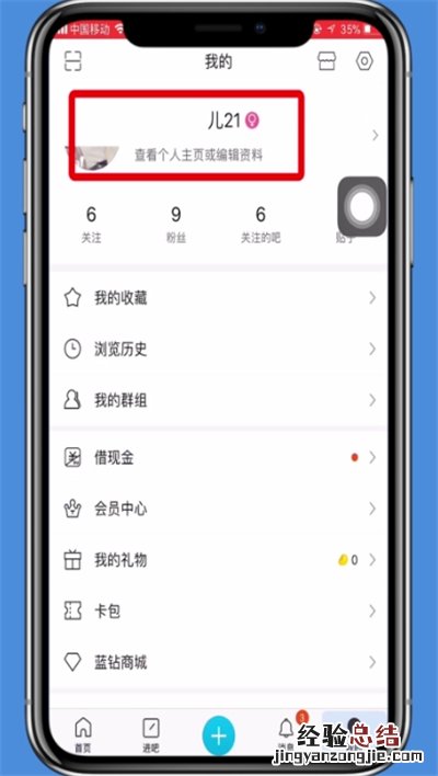 手机百度贴吧查看id的详细步骤