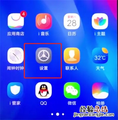 vivonex中设置电量百分比的操作步骤