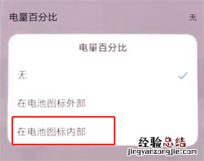 vivonex中设置电量百分比的操作步骤