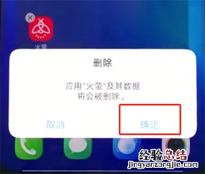 vivonex中删除软件的操作步骤