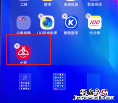 vivonex中删除软件的操作步骤