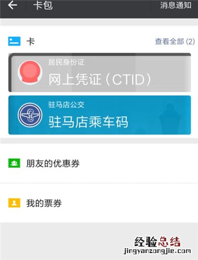 微信怎么刷公交二维码