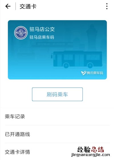 微信怎么刷公交二维码