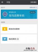 微信怎么刷公交二维码
