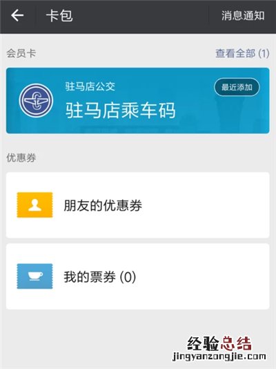 微信怎么刷公交二维码