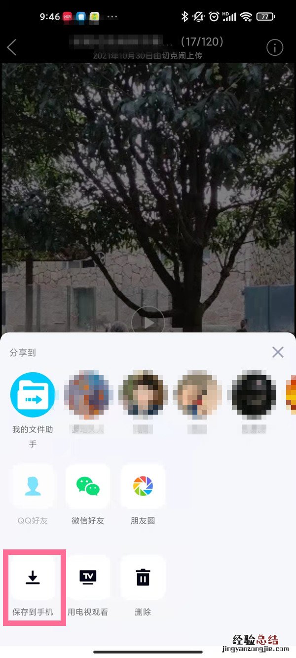 qq空间相册视频怎么保存到手机