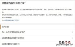 微博有访问记录吗
