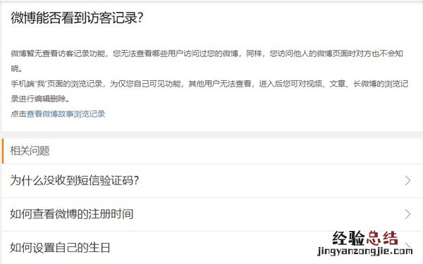 微博有访问记录吗