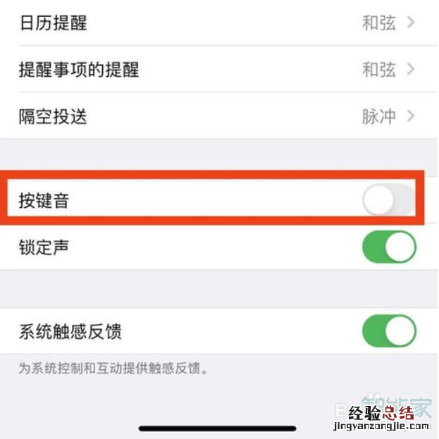 iphone按键音怎么调大小