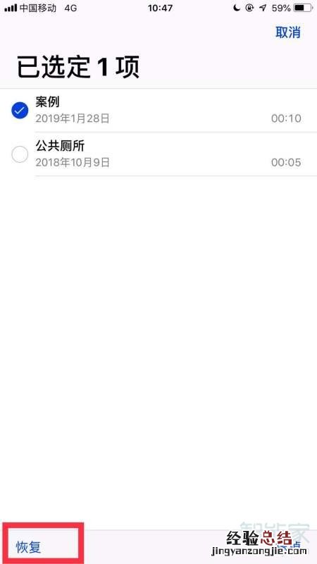 iphone录音删除怎么恢复