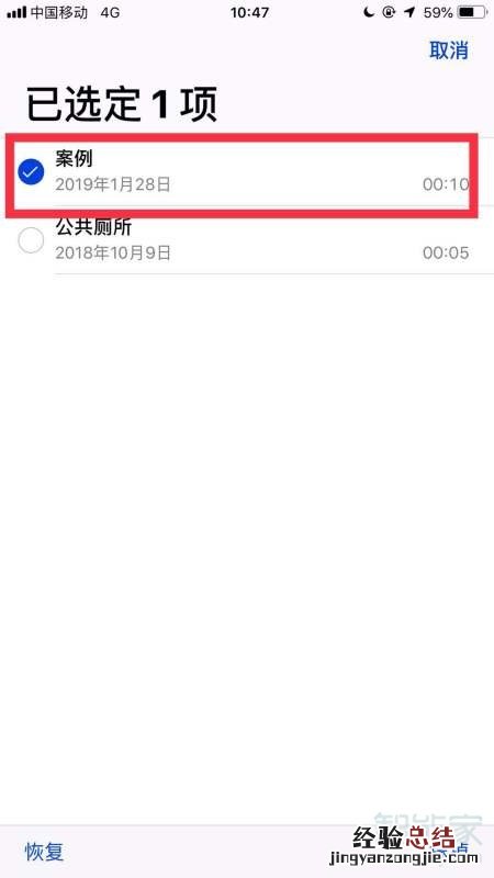 iphone录音删除怎么恢复