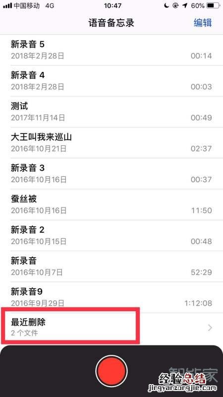 iphone录音删除怎么恢复