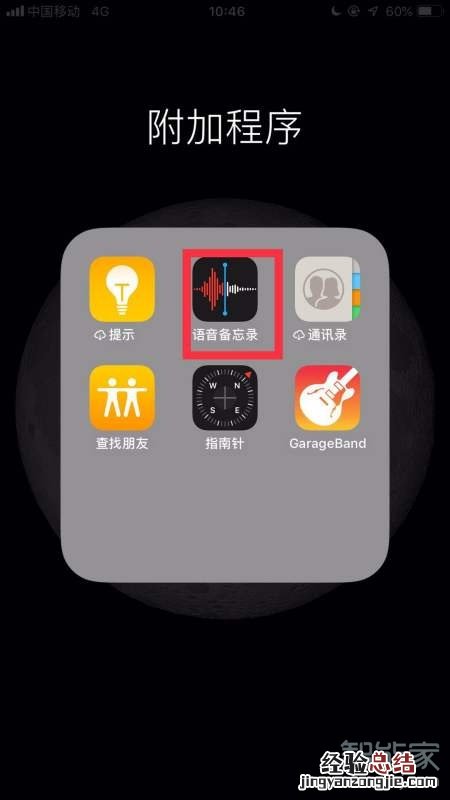 iphone录音删除怎么恢复