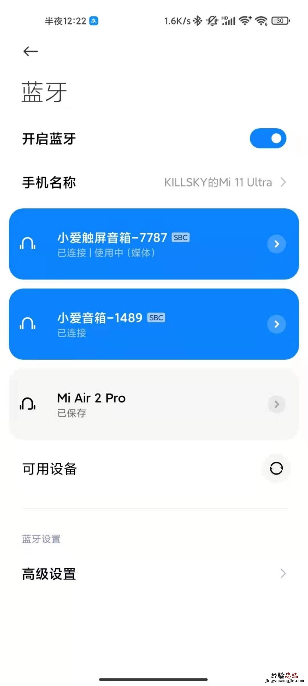 小米音响如何连接蓝牙？小米音响连接蓝牙的方法介绍