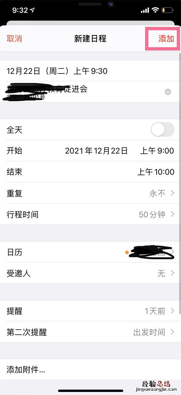 苹果手机日历中如何添加日程提醒?苹果手机日历中添加日程的方法