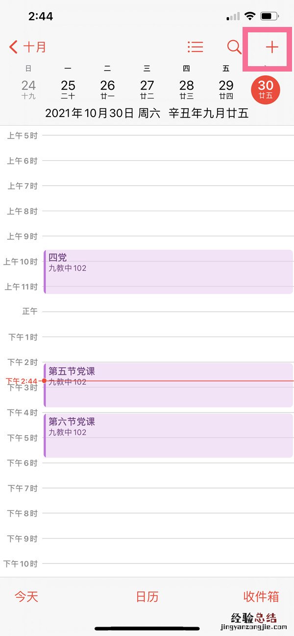 苹果手机日历中如何添加日程提醒?苹果手机日历中添加日程的方法
