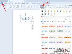 艺术字上下型环绕怎么设置