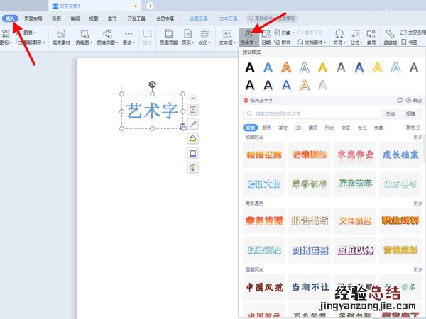 艺术字上下型环绕怎么设置