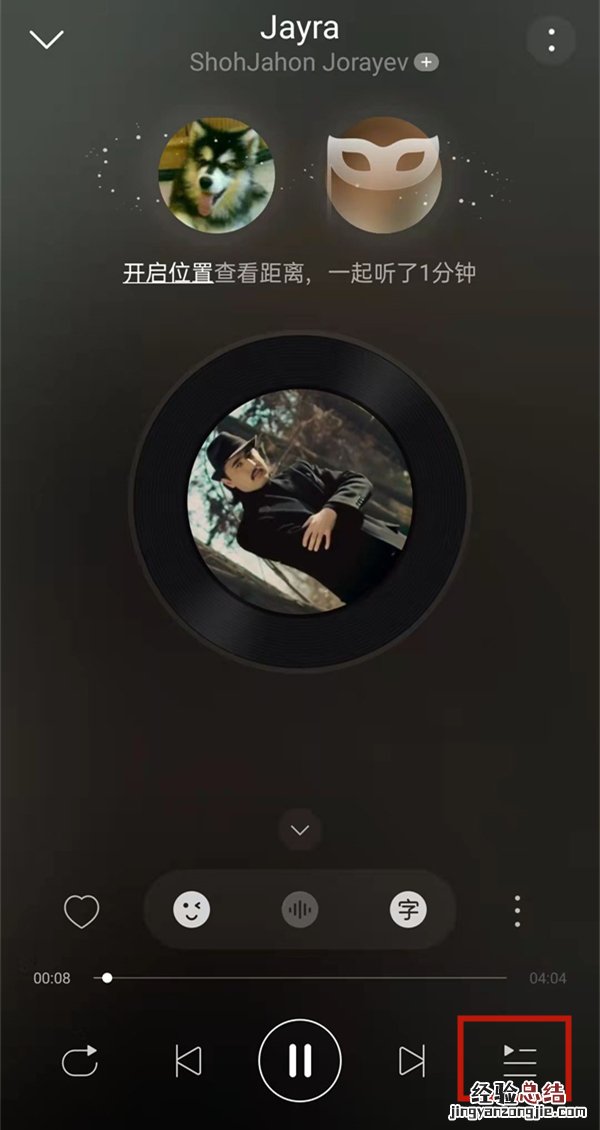 网易云一起听会显示在播放列表嘛