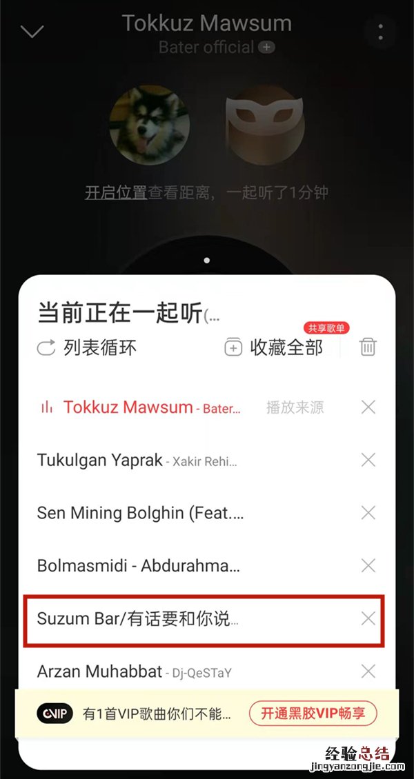 网易云一起听会显示在播放列表嘛