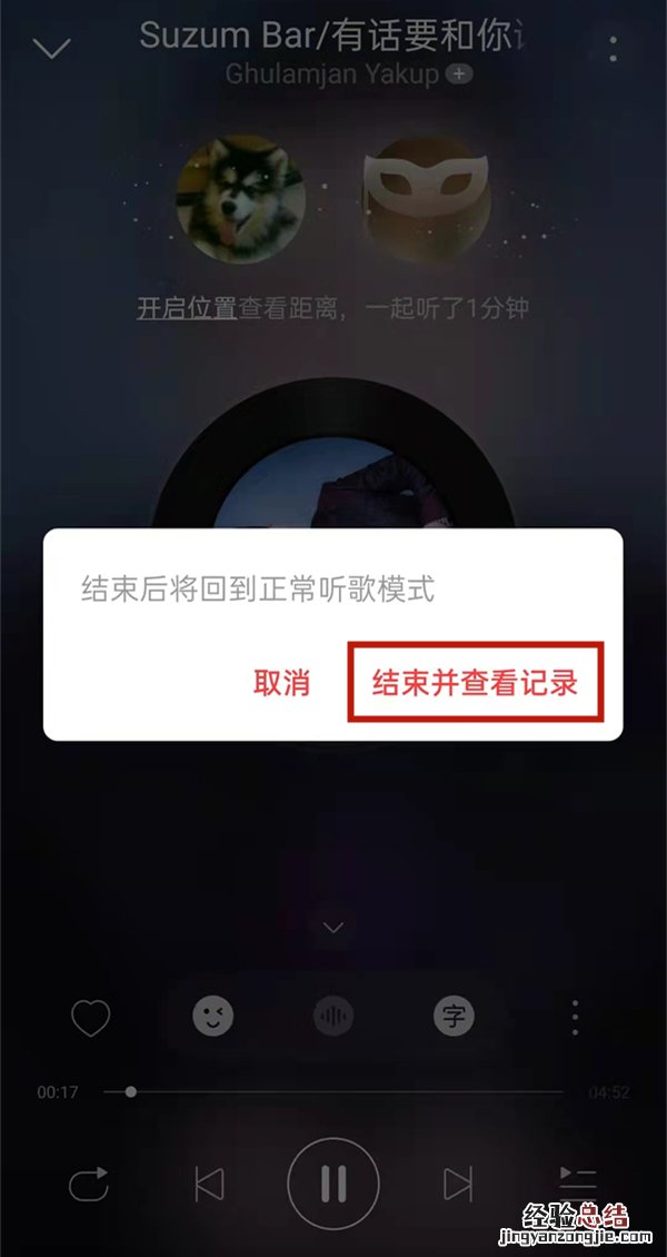 网易云一起听会显示在播放列表嘛