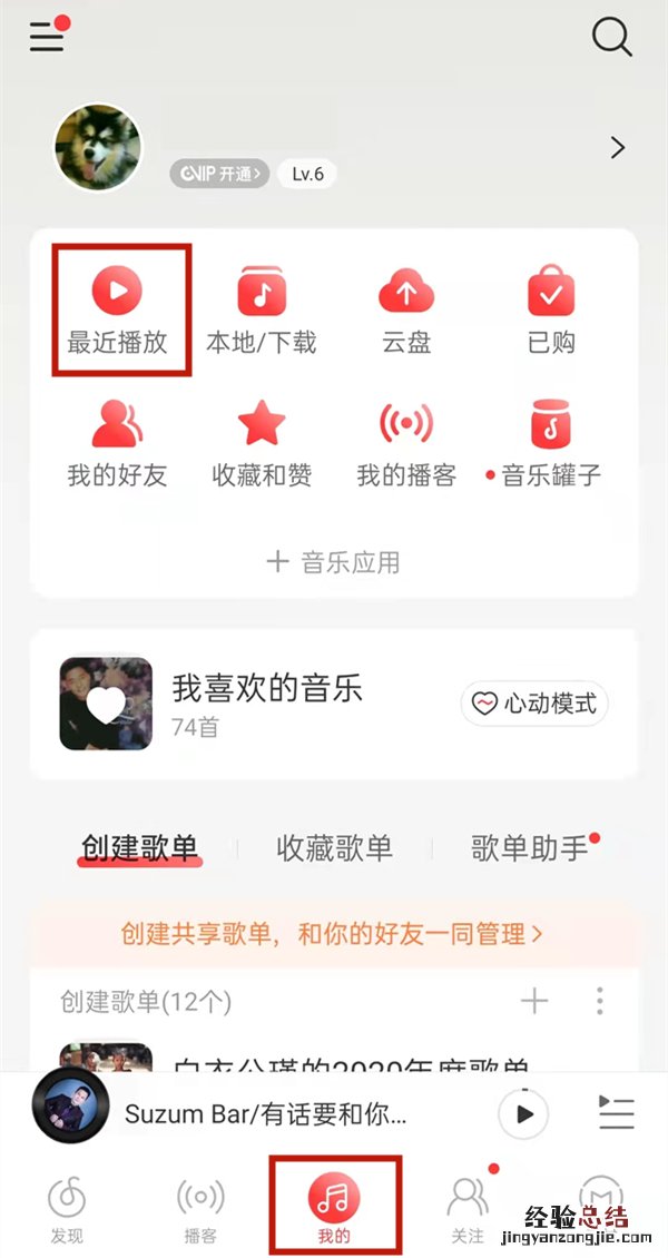 网易云一起听会显示在播放列表嘛