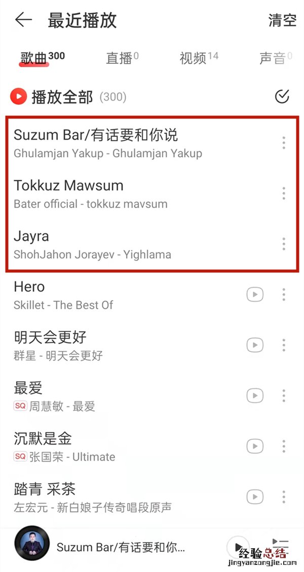 网易云一起听会显示在播放列表嘛