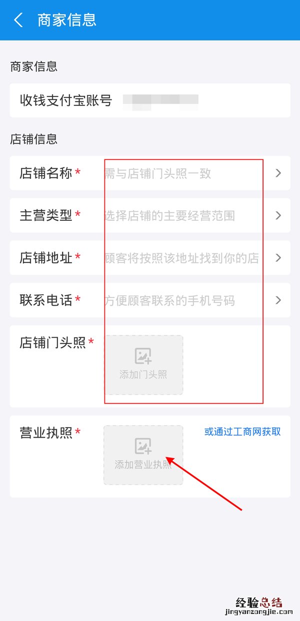 支付宝怎么绑定营业执照