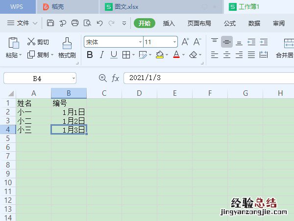 表格批注怎么添加
