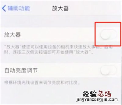 iphonex中使用放大器的操作步骤