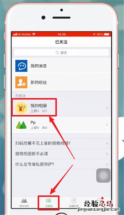 微信微商相册怎么删