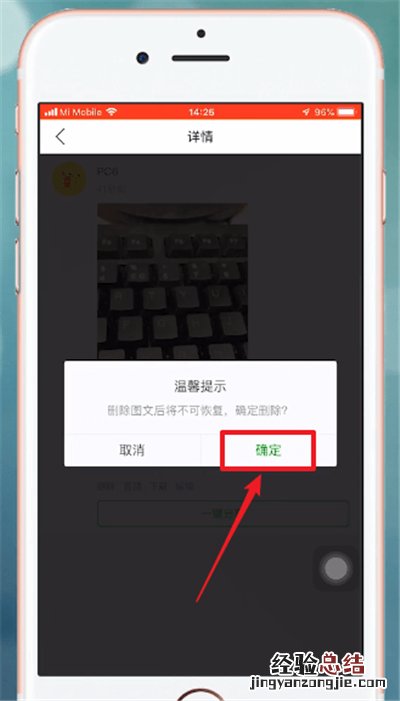 微信微商相册怎么删