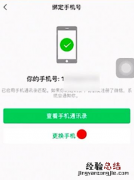 微信怎么解绑手机号绑定qq号