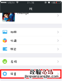苹果手机微信怎么解绑手机号