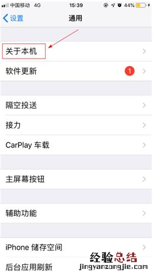 iphone激活时间查询方法介绍