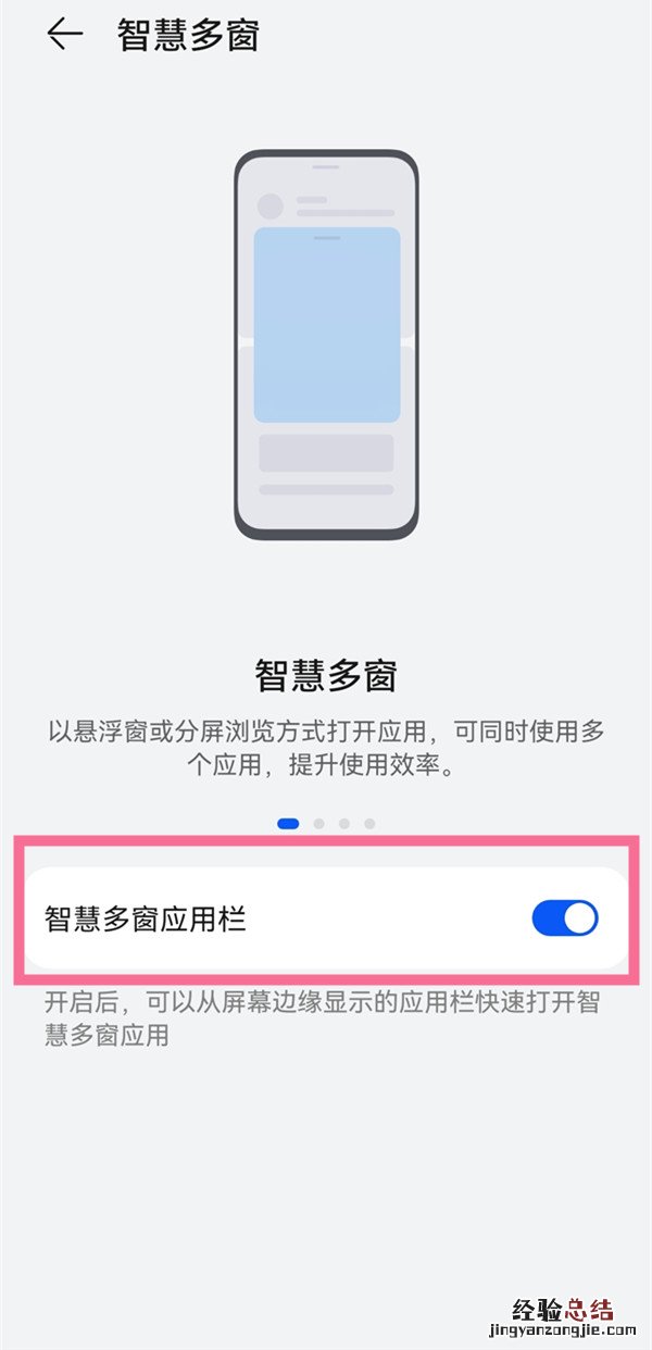 华为手机分屏模式如何设置?华为手机分屏模式的设置方法