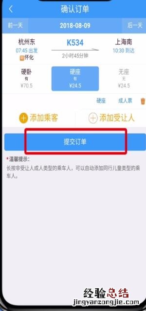 铁路12306中用积分兑换车票的操作步骤