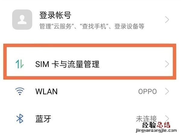 oppo手机怎么关闭流量限制?oppo手机关闭流量限制方法
