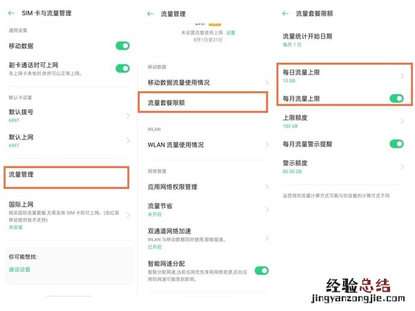 oppo手机怎么关闭流量限制?oppo手机关闭流量限制方法