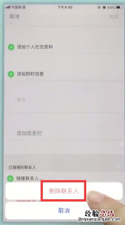 苹果7中删除联系人的简单步骤