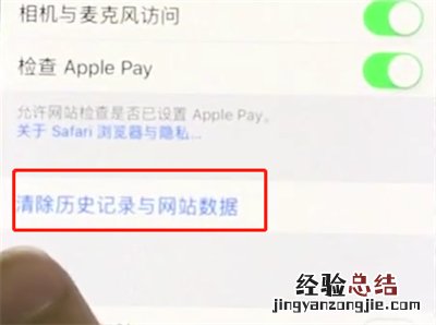 iphonex中清除Safari浏览器历史记录的操作步骤