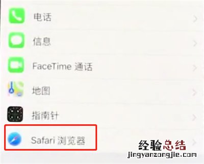 iphonex中清除Safari浏览器历史记录的操作步骤