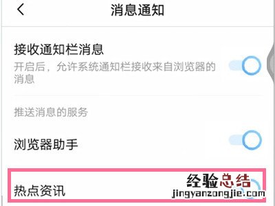 vivo手机怎么关闭热点资讯？vivo手机关闭热点资讯的方法