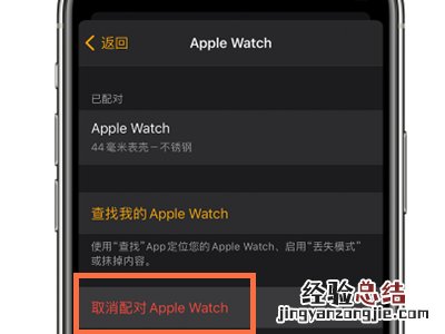 苹果手表怎么配对新的手机