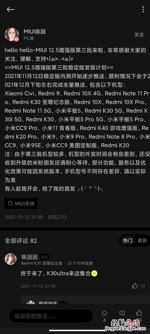 机型型号名单 小米大批机型将升级MIUI 12.5增强版