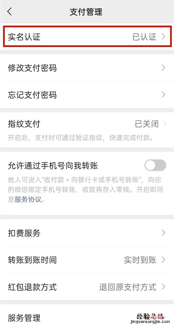 微信换身份证号怎么换