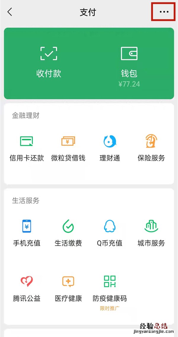微信换身份证号怎么换
