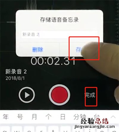 iphonex中使用录音的操作步骤